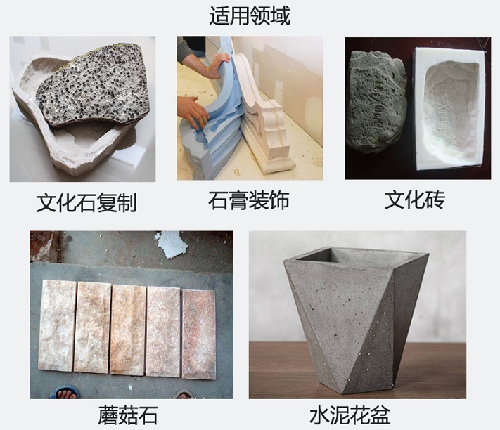 模具硅膠適用領域 模具硅膠適用領域