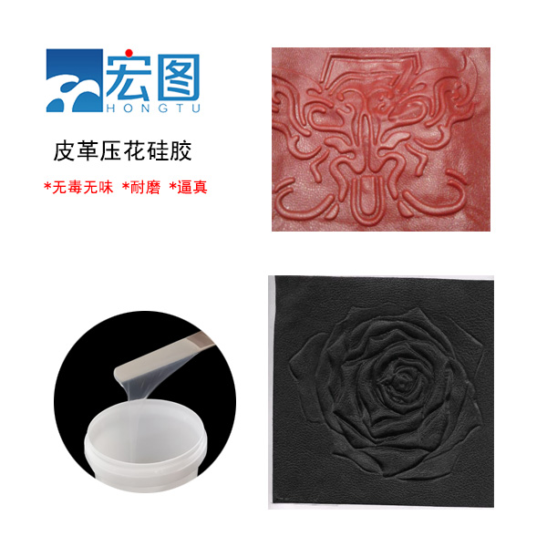 皮革壓花硅膠，實現皮革個性化定制的新選擇