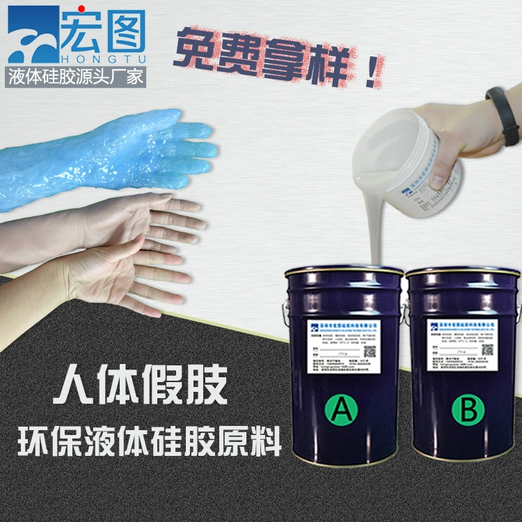 1741827222155815.jpg 人體假肢硅膠原料.jpg