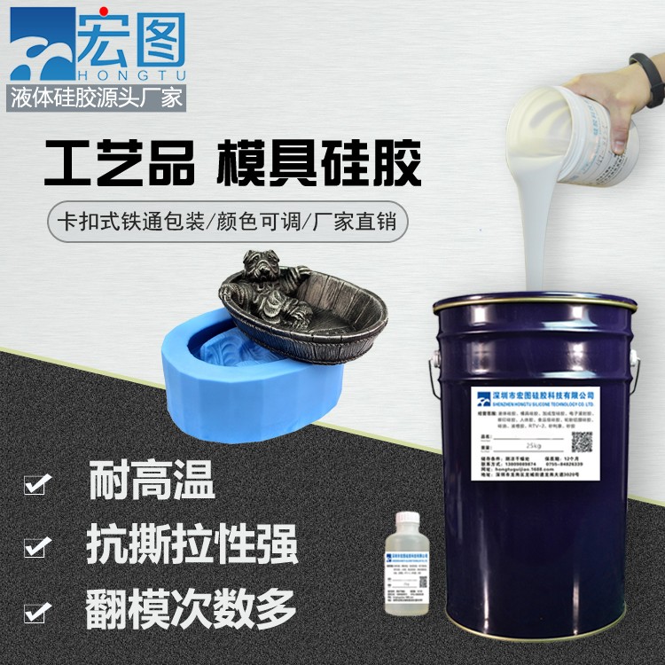 工藝品模具硅膠